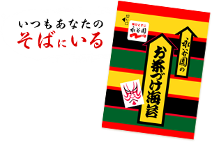永谷園　お茶夫ケ海苔